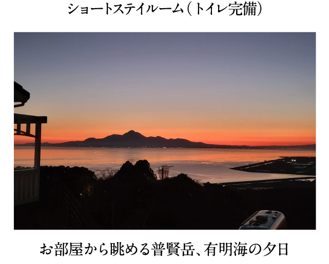 お部屋から眺める普賢岳、有明海の夕日